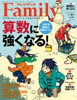 プレジデントファミリー（PRESIDENT Family） 2019年冬号 (発売日2018年12月05日) 表紙