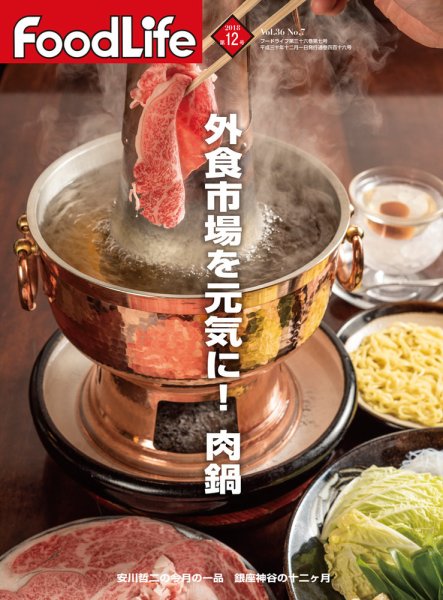 FoodLife（フードライフ） 2018年12月号 (発売日2018年12月01日) 表紙