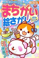 まちがい絵さがしYOU 2019年1月号 表紙