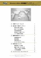 世界潮流アップデート 第772号 表紙