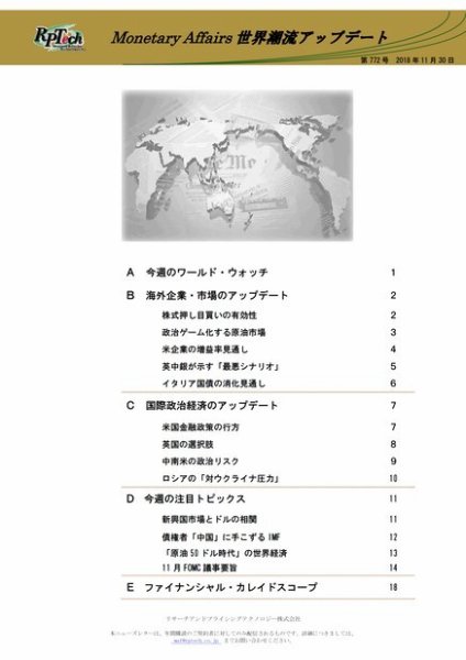 世界潮流アップデート 第772号 (発売日2018年11月30日) 表紙
