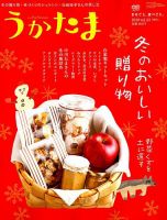 うかたま vol.53 (発売日2018年12月05日) 表紙