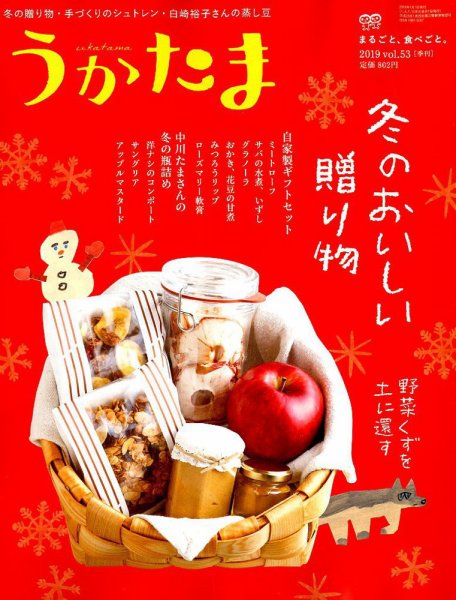 うかたま vol.53 (発売日2018年12月05日) 表紙