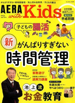 AERA with Kids（アエラウィズキッズ） 2019年1月号 (発売日2018年12月05日) | 雑誌/定期購読の予約はFujisan