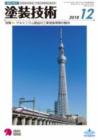 塗装技術 2018年12月号 (発売日2018年12月04日) 表紙