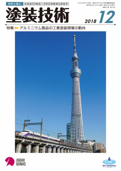 塗装技術 2018年12月号 (発売日2018年12月04日) 表紙