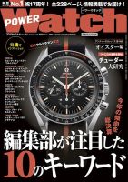 POWER Watch（パワーウォッチ） No.103 表紙