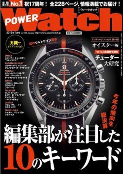 POWER Watch（パワーウォッチ） No.103 (発売日2018年11月30日) | 雑誌