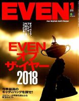 EVEN（イーブン） 2019年1月号 表紙