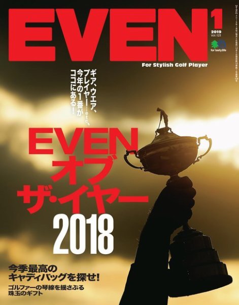 EVEN（イーブン） 2019年1月号 (発売日2018年12月05日) 表紙