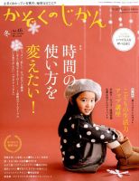 かぞくのじかん Vol.46 冬 (発売日2018年12月05日) 表紙