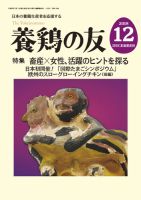 養鶏の友 12月号 (発売日2018年12月01日) 表紙