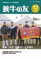 養牛の友 12月号 (発売日2018年12月01日) 表紙