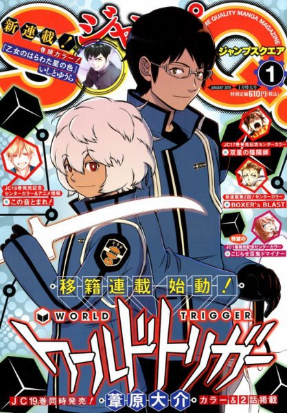 ジャンプ SQ. （スクエア） 2019年1月号 (発売日2018年12月04日) 表紙