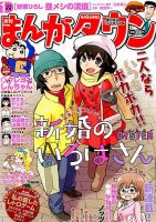 月刊まんがタウン 2019年1月号 (発売日2018年12月05日) 表紙