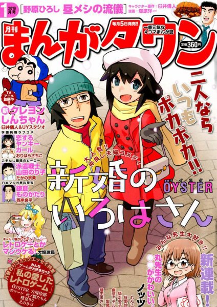 月刊まんがタウン 2019年1月号 (発売日2018年12月05日) 表紙