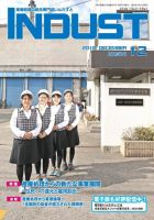 INDUST(いんだすと) 374号 (発売日2018年12月05日) 表紙