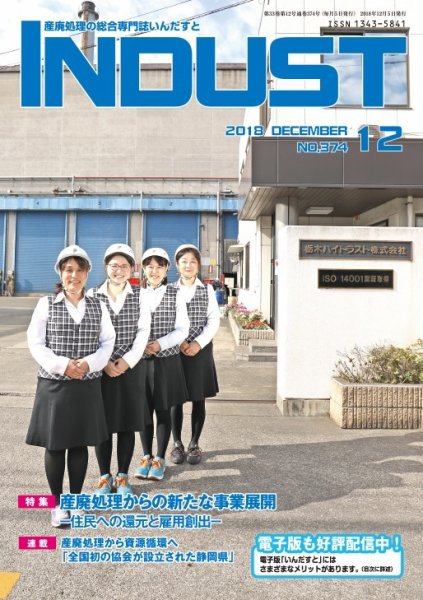 INDUST(いんだすと) 374号 (発売日2018年12月05日) 表紙