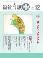 福祉介護テクノプラス 2018年12月号 (発売日2018年12月01日) 表紙