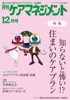月刊ケアマネジメント 12月号 表紙