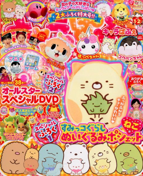 キャラぱふぇ 2019年1月号 (発売日2018年12月01日) 表紙