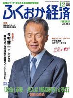 ふくおか経済のバックナンバー (3ページ目 30件表示) | 雑誌/定期購読の予約はFujisan