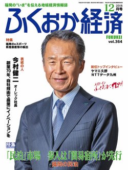 ふくおか経済 vol.364 (発売日2018年12月01日) 表紙