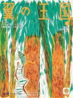 翼の王国・TSUBASA －GLOBAL WINGS－ 2018年12月号 (発売日2018年12月01日) 表紙