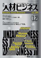 月刊人材ビジネス vol.389 (発売日2018年12月01日) 表紙
