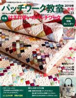 パッチワーク教室のバックナンバー (2ページ目 15件表示) | 雑誌
