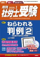 月刊 社労士受験 1月号 (発売日2018年12月01日) 表紙