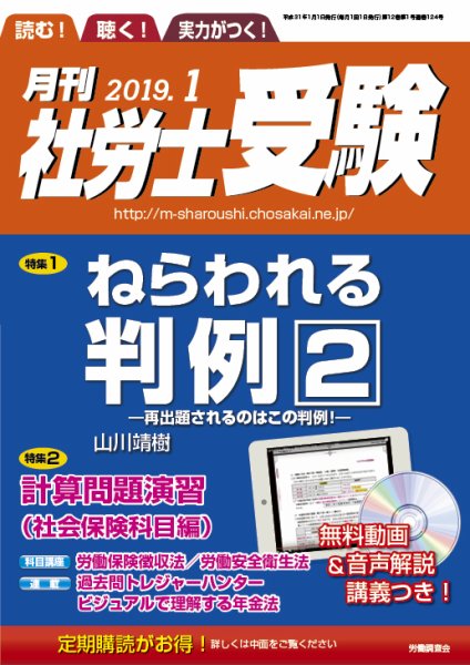 月刊 社労士受験 1月号 (発売日2018年12月01日) 表紙