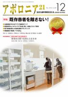アポロニア21 12月号 表紙