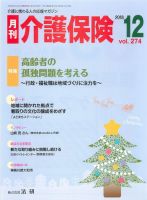 月刊介護保険 No.274 (発売日2018年12月01日) 表紙