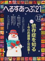 へるすあっぷ21 №410 表紙