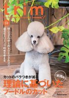 trim（トリム） Vol.59 表紙