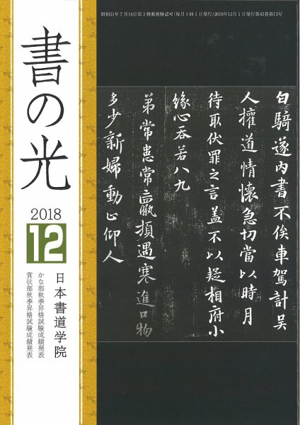 書の光 １２月号 (発売日2018年12月01日) 表紙