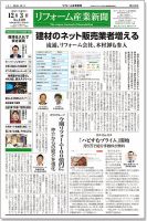 リフォーム産業新聞 18/12/03発売号 (発売日2018年12月03日) 表紙