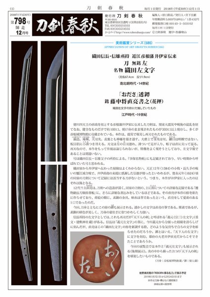 刀剣春秋 798 (発売日2018年12月01日) 表紙