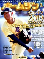 ホームラン 2019年1月号 表紙