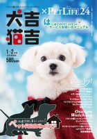 犬吉猫吉九州版　 210 (発売日2018年12月01日) 表紙