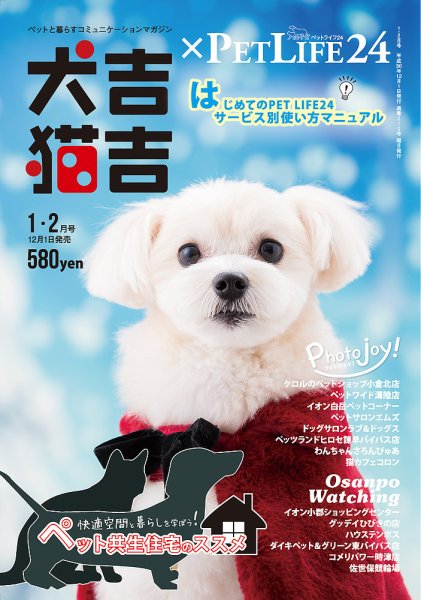 犬吉猫吉九州版　 210 (発売日2018年12月01日) 表紙