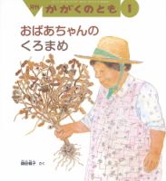 かがくのとも 2019年1月号 (発売日2018年12月03日) 表紙