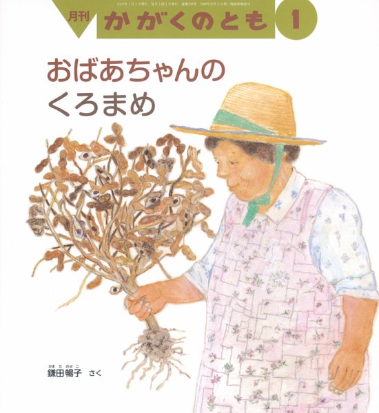 かがくのとも 2019年1月号 (発売日2018年12月03日) 表紙