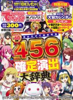 パチンコ＆パチスロ　でちゃう！神奈川版 2019年1月号 (発売日2018年11月30日) 表紙