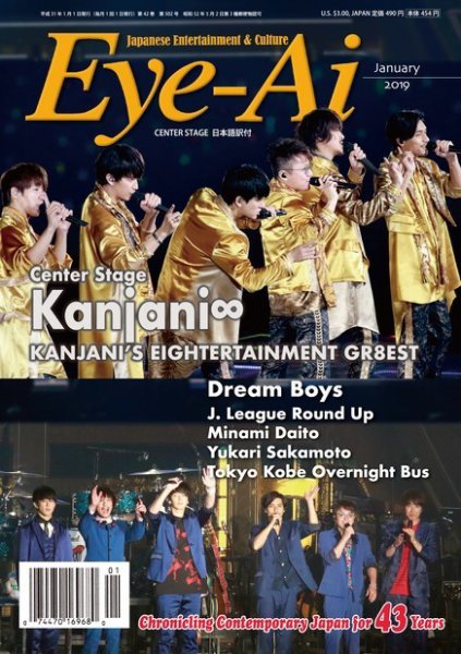 Eye-Ai（あいあい） 2019年1月号 (発売日2018年12月01日) 表紙