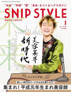 雑誌/定期購読の予約はFujisan 雑誌内検索：【伊藤聡子】 がSNiP  STYLe（スニップスタイル）の2018年12月01日発売号で見つかりました！