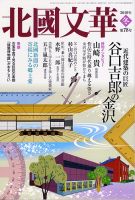 北國文華 2019冬 第78号 (発売日2018年12月01日) 表紙