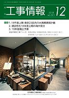 月刊　工事情報 501 (発売日2018年12月01日) 表紙
