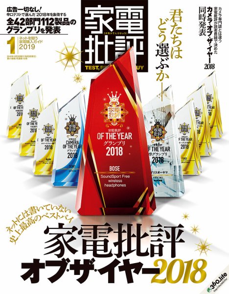 家電批評 2019年1月号 (発売日2018年12月03日) 表紙